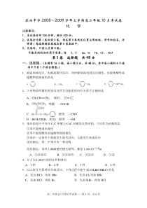 肥西农兴中学2008--2009学年上学期高二化学10月考试卷(精品试卷)