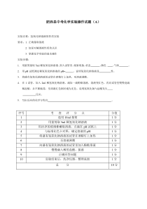 肥西县中考化学实验操作试题