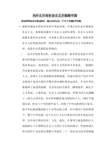 第一次小组讨论发言稿为什么只有社会主义才能救中国