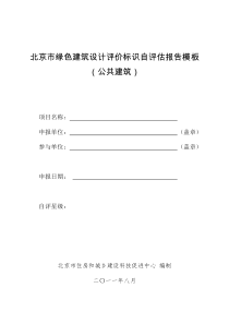 设计标识自评估报告(公共建筑)