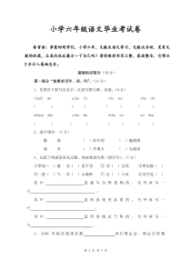 育才小学六年级语文毕业考试卷2011