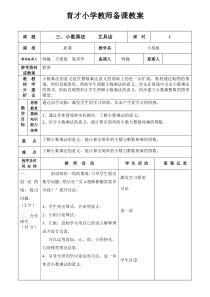 育才小学教师备课教案