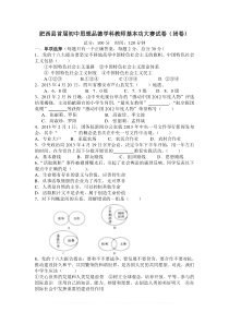 肥西县首届初中思想品德学科教师基本功大赛试卷(闭卷)