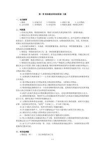 第一章+财政学++第九学期+财政概念和财政职能+第九学期+习题