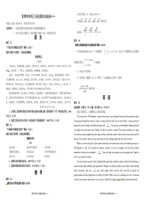 育青中学高三自选模块训练卷十一