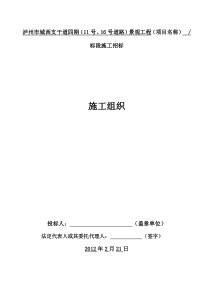 城市道路园林绿化、路灯、交通标志施工方案