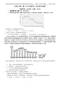 第一章《人口的变化》单元自主检测