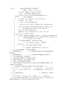 第一章《静电与静电场知识》巩固及练习