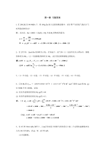 第一章习题答案(科学)