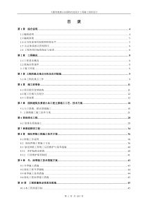 大瀑布健康山谷园林改造施工组织设计