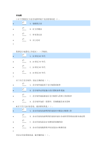 第一章会计电算化练习题