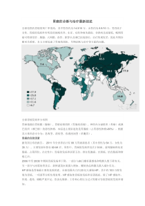 胃癌的诊断与治疗最新综述