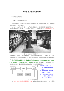 第一章单片微型计算机概述