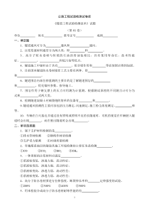 试验检测工程师模拟题及答案(隧道)