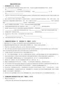 胞生物学期中考试试题及答案02