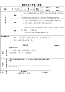 第一章地球第一节地球的形状与大小教学设计