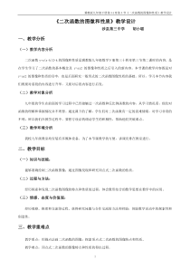 胡小聪《二次函数的图像和性质》教学设计