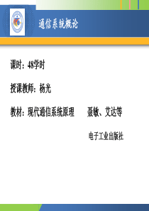 第一章基本概念通信系统概论