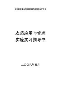 安庆职业技术学院园林园艺系植物保护专业