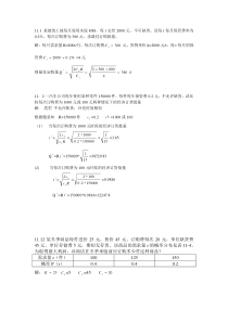 胡运权运筹学第十一章习题解