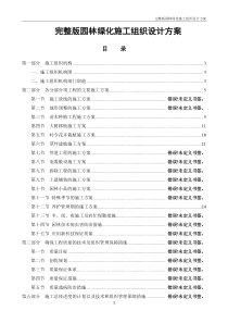 完整版园林绿化施工组织设计方案