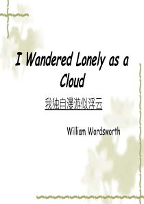 I-Wandered-Lonely-as-a-Cloud-----赏析