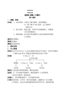 胶体教案(2课时)