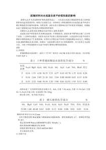 胶凝材料对水泥基自流平砂浆性能的影响