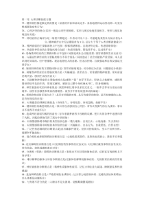 第一章心理诊断技能习题