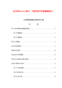 小区园林景观施工组织设计方案完整版