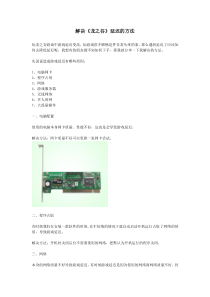 能有效解决《龙之谷》延迟的方法