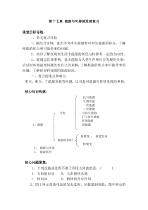 能源与可持续发展复习导学案