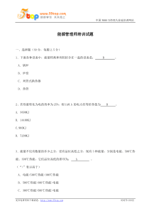 能源管理师培训试题二