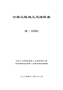 许平南公路工程施工总结报告