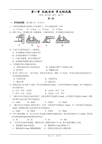 第一章机械运动单元自测试题及答案