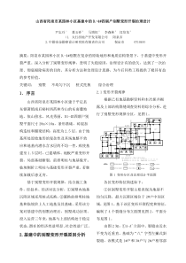 山西省阳泉市某园林小区基建中的D1-4#四联户别墅变形开裂治理设计(