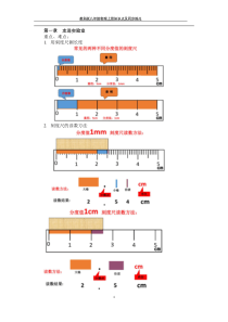 第一章测量