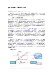 脉宽调制的基本原理及其应用实例