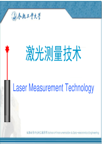 第一章激光原理与技术