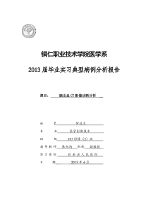 脑出血典型病例分析报告