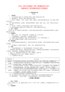 工程工程量清单计价园林绿化工程定额说明及计算规则》