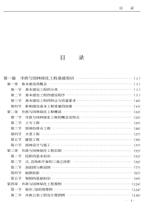 市政与园林绿化预算目录