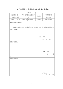 脚手架专项施工方案-和顺新里程13-9-22