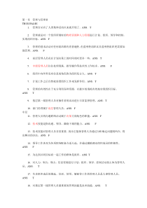 第一章管理与管理者习题答案