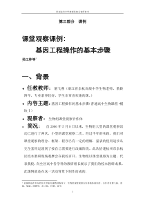 课堂观察：《基因工程操作的基本步骤》