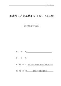 脚手架施工方案落地