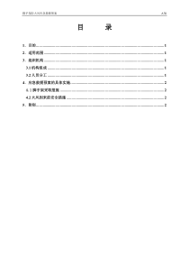 脚手架防风应急预案