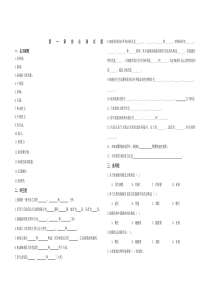 第一章综合测试题一