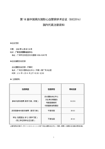 第18届南方国际心血管会议第一版