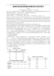 脱硝还原剂选用纯氨和尿素的技术经济探讨